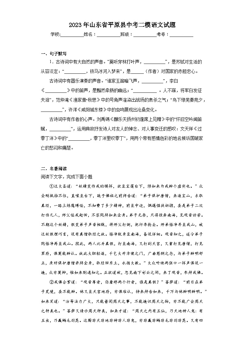 2023年山东省平原县中考二模语文试题（含答案）01