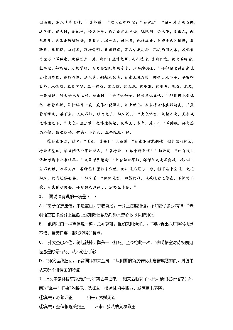 2023年山东省平原县中考二模语文试题（含答案）02