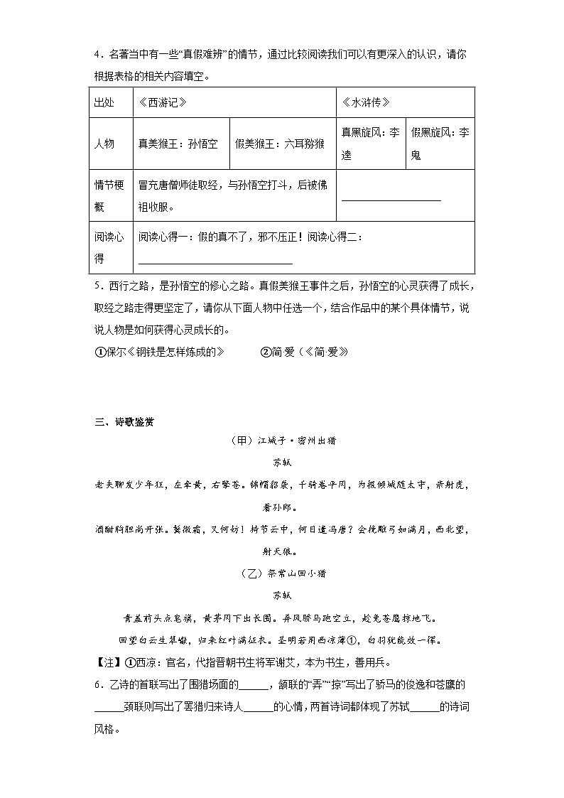 2023年山东省平原县中考二模语文试题（含答案）03