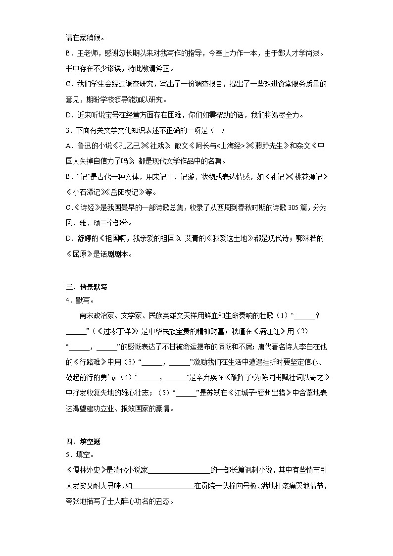 2023年山东省枣庄市中考一模语文试题（含答案）02