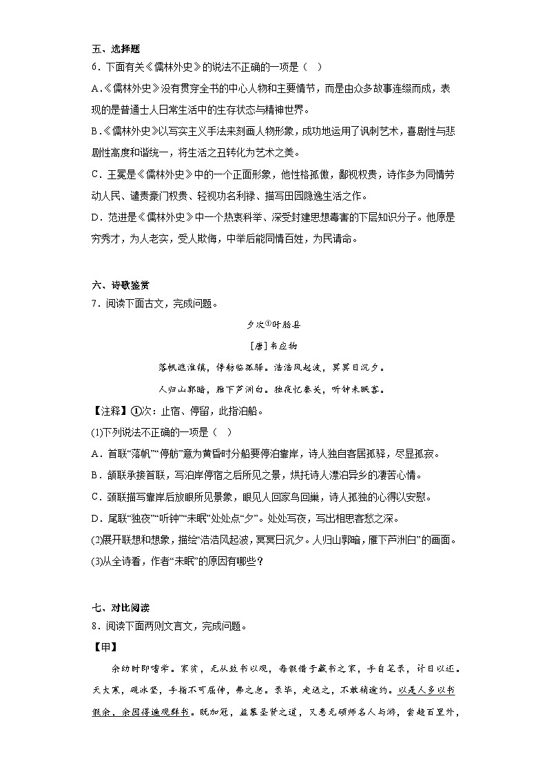 2023年山东省枣庄市中考一模语文试题（含答案）03