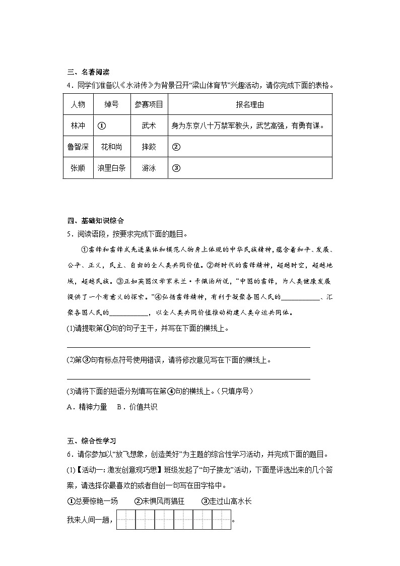 2023年陕西省渭南市韩城市初中学业水平模拟考试（一）语文试题（含答案）第2页