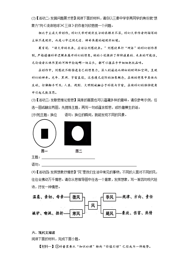 2023年陕西省渭南市韩城市初中学业水平模拟考试（一）语文试题（含答案）第3页