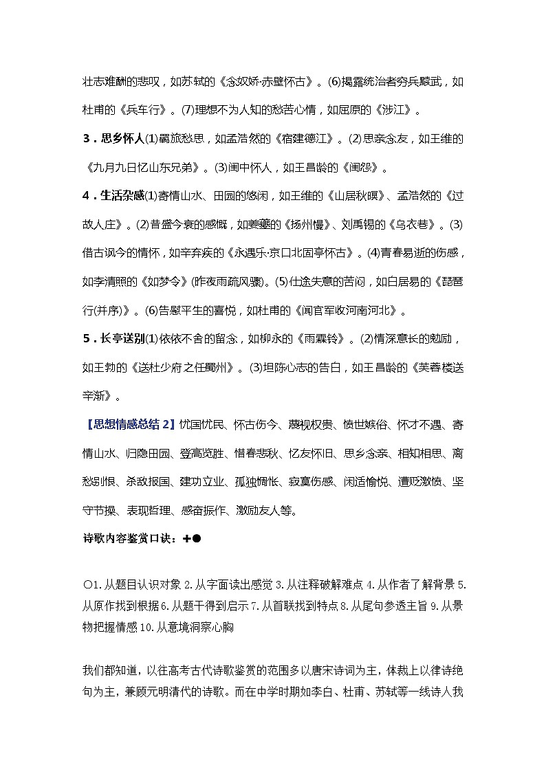 中考语文 古代诗歌中常见的思想感情分类及鉴赏口诀03