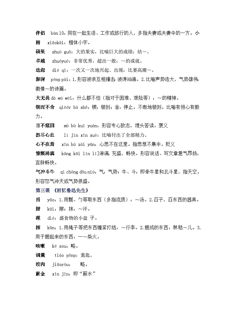 中考语文(部编版)7-9年级下册词语汇编第2页