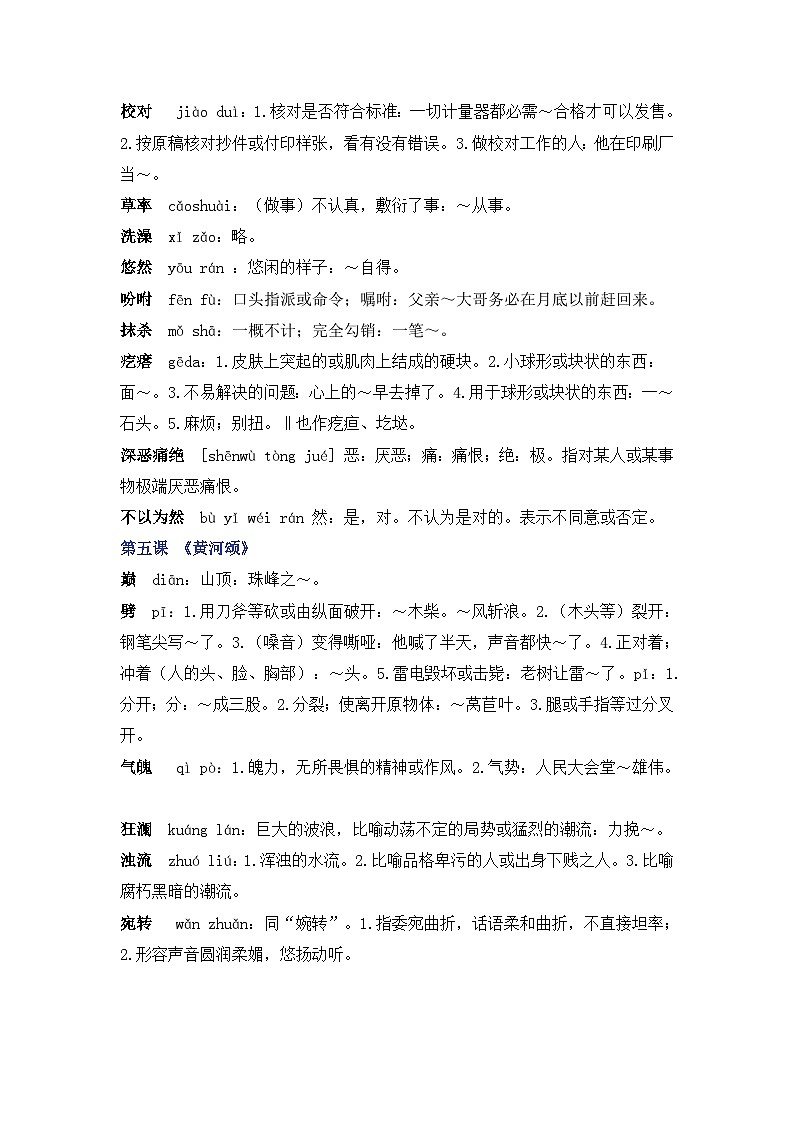 中考语文(部编版)7-9年级下册词语汇编第3页