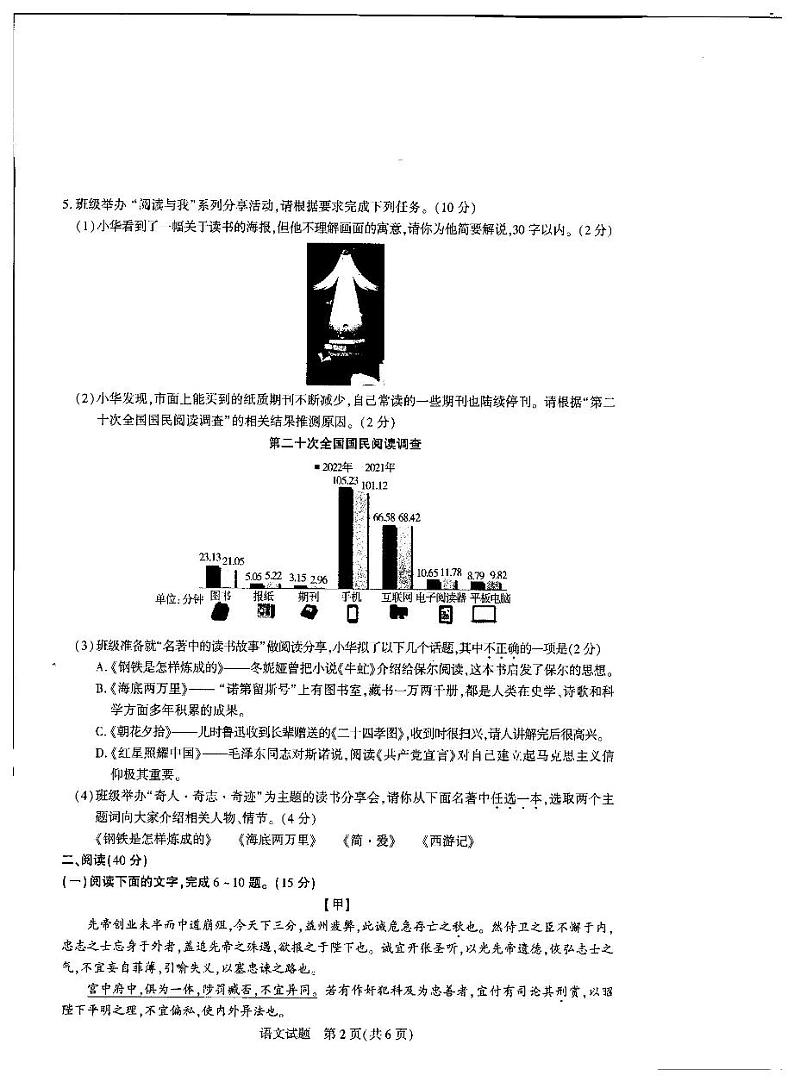 2023年广东省肇庆市怀集县中考二模语文试卷第2页