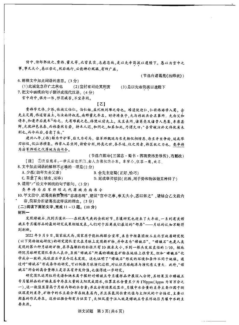 2023年广东省肇庆市怀集县中考二模语文试卷第3页