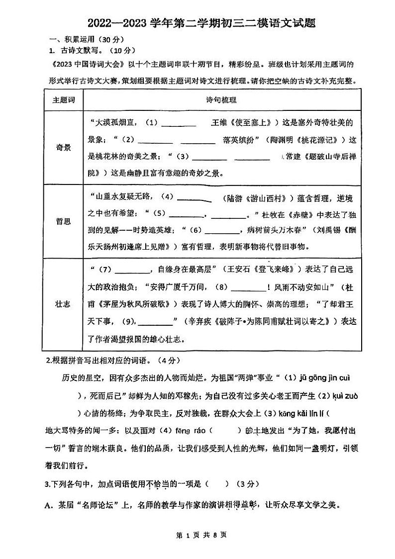 2023年广东省珠海市第九中学中考三模语文试题01