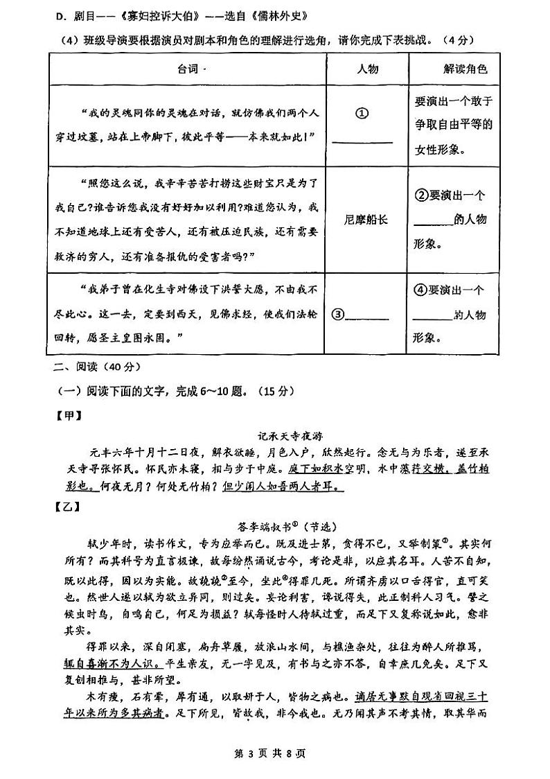 2023年广东省珠海市第九中学中考三模语文试题03