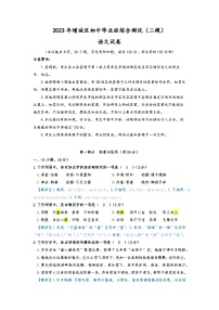 2023年广东省广州市增城区中考二模语文试题