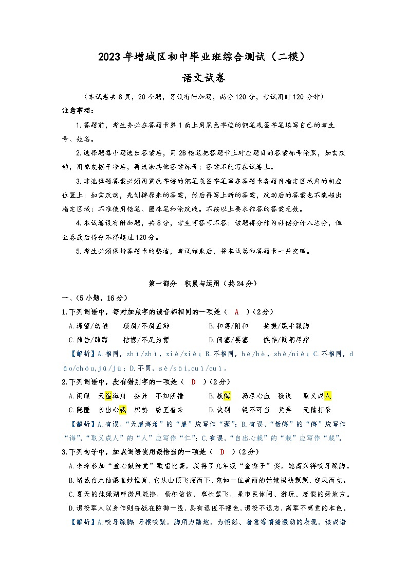 2023年广东省广州市增城区中考二模语文试题01