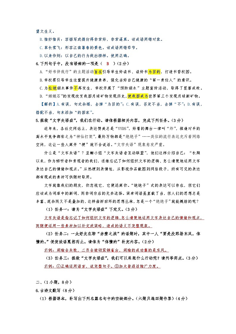 2023年广东省广州市增城区中考二模语文试题02