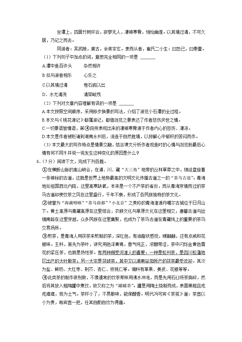 吉林省长春市榆树市教育联盟2022-2023学年八年级下学期5月联考语文试题第2页