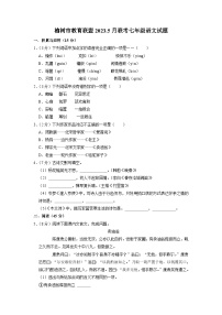 吉林省长春市榆树市教育联盟2022-2023学年七年级下学期5月联考语文试题