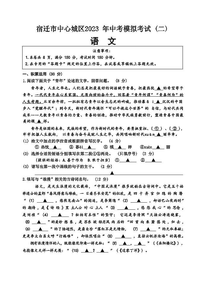 2023年江苏省宿迁市中心城区中考二模语文试卷01
