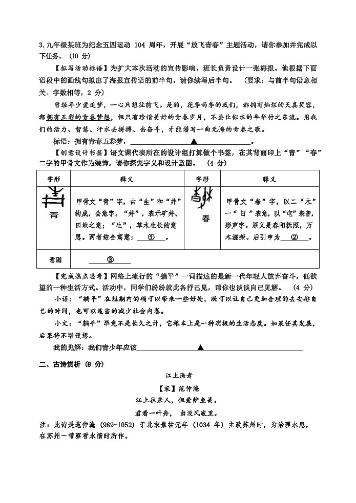 2023年江苏省宿迁市中心城区中考二模语文试卷02