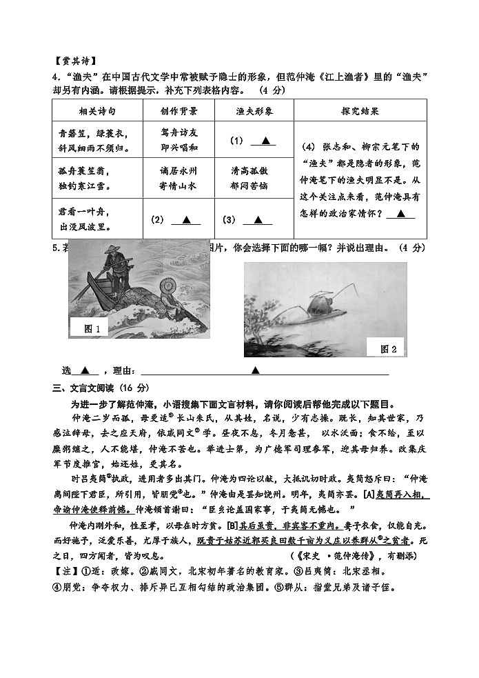 2023年江苏省宿迁市中心城区中考二模语文试卷03