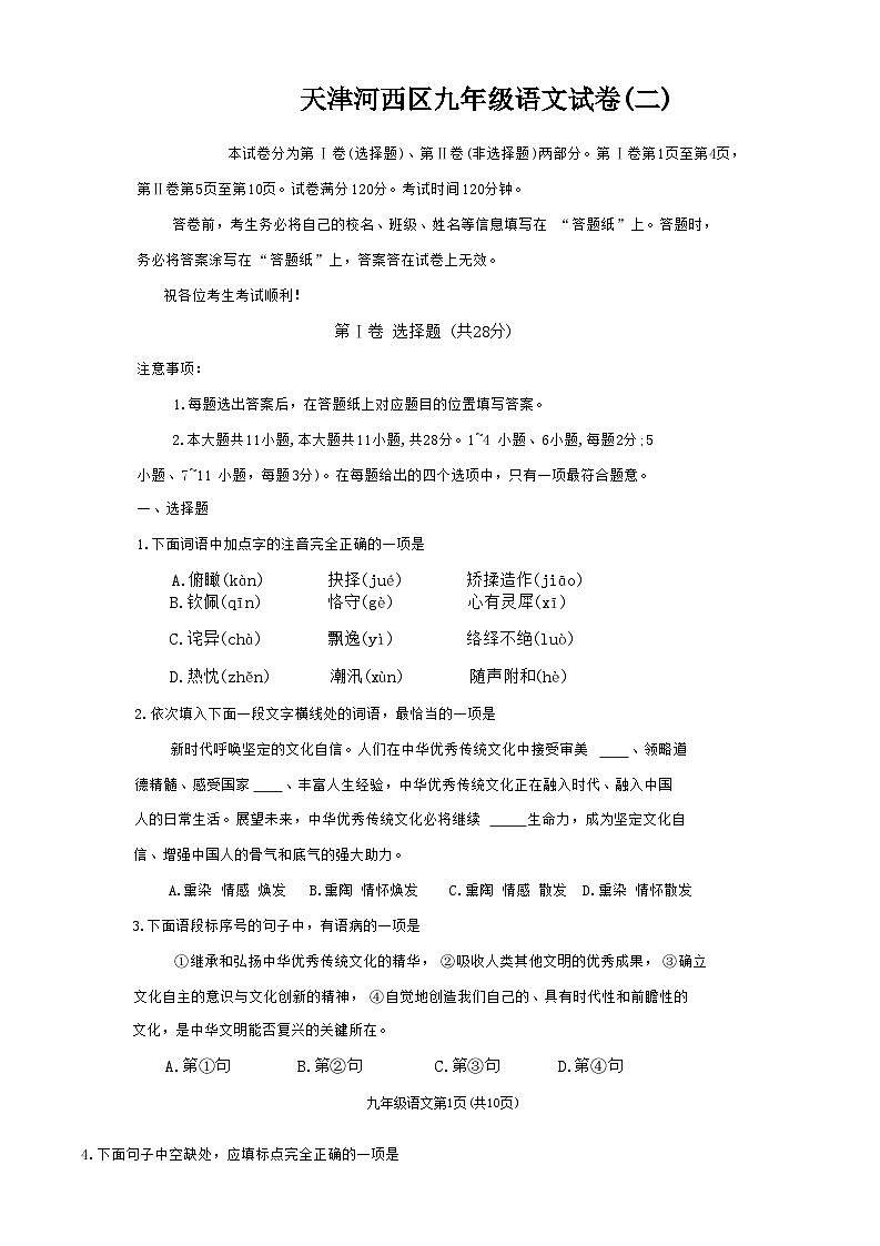 2023年天津河西区中考二模语文试卷【含答案】01