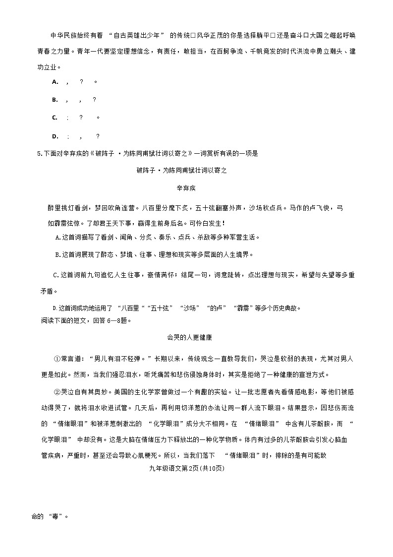 2023年天津河西区中考二模语文试卷【含答案】02