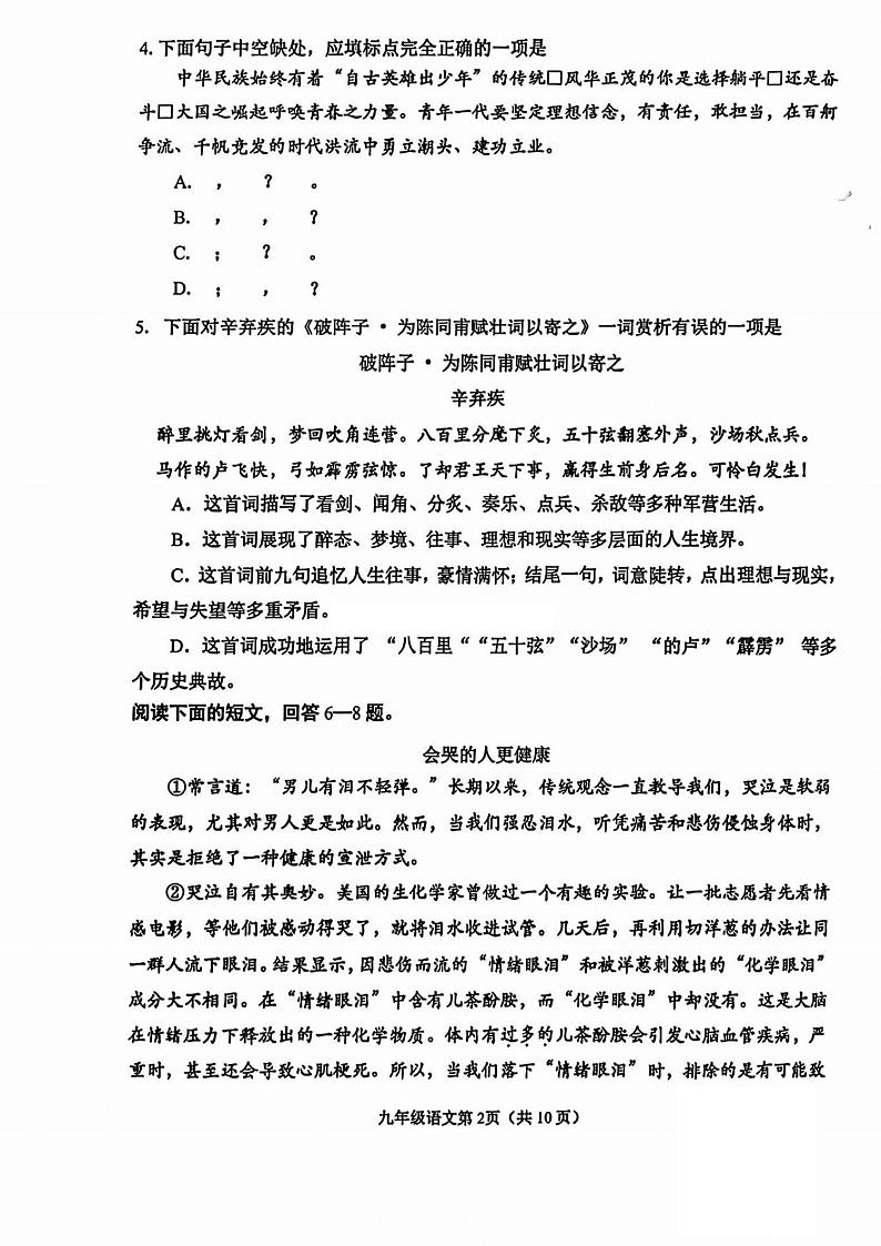 2023年天津河西区中考二模语文试卷【含答案】02