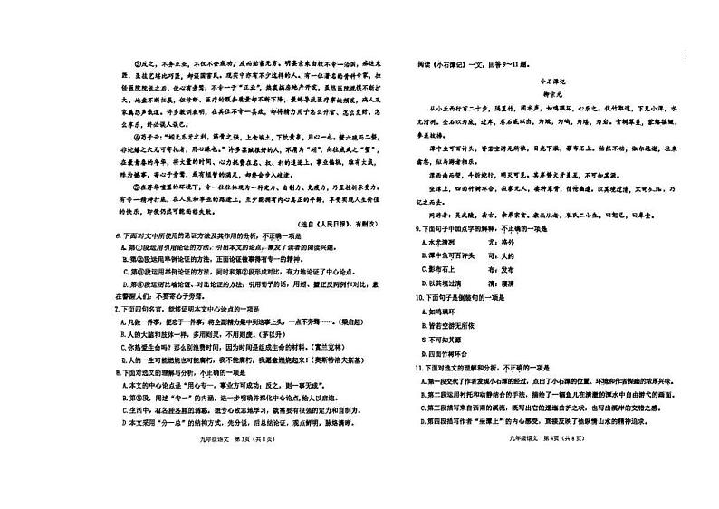 2023年天津滨海新区中考二模语文试卷【含答案】02