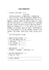 初中语文人教部编版七年级下册活版习题