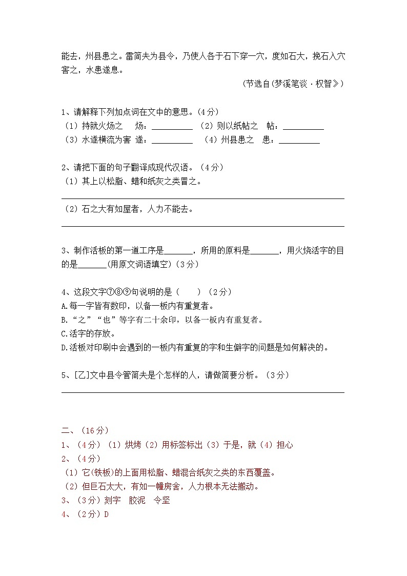 七下语文《活板》精选题含答案03