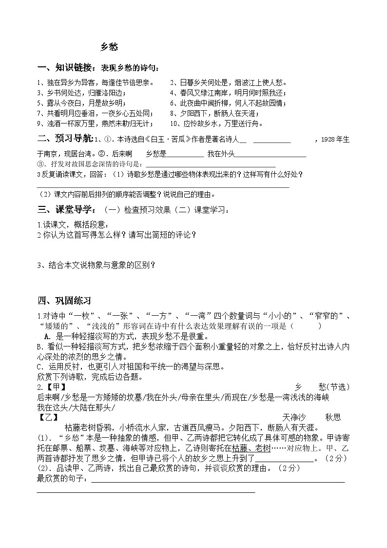第3课《乡愁》导学案6-九年级语文上册统编版01