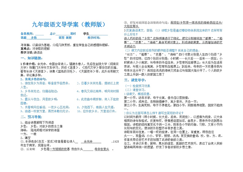第3课《乡愁》导学案10-九年级语文上册统编版第1页