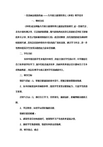 人教部编版九年级上册乡愁余光中教案