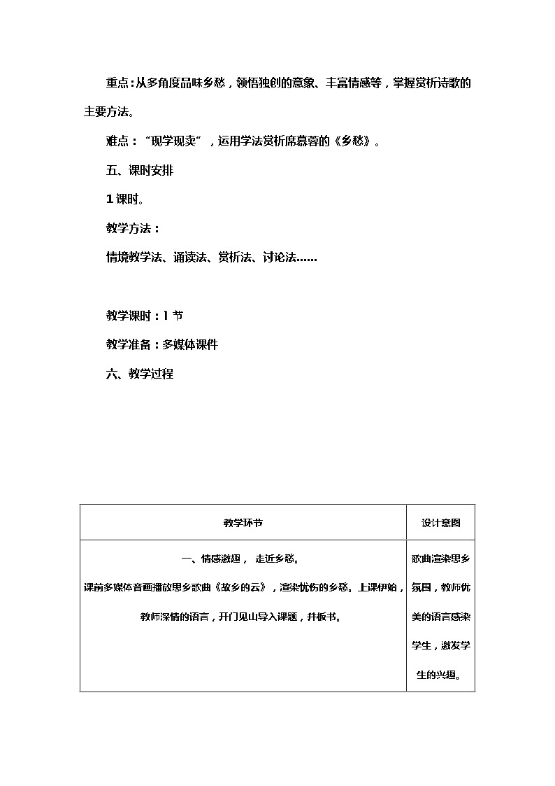 第3课《乡愁》教学设计2-九年级语文上册统编版02