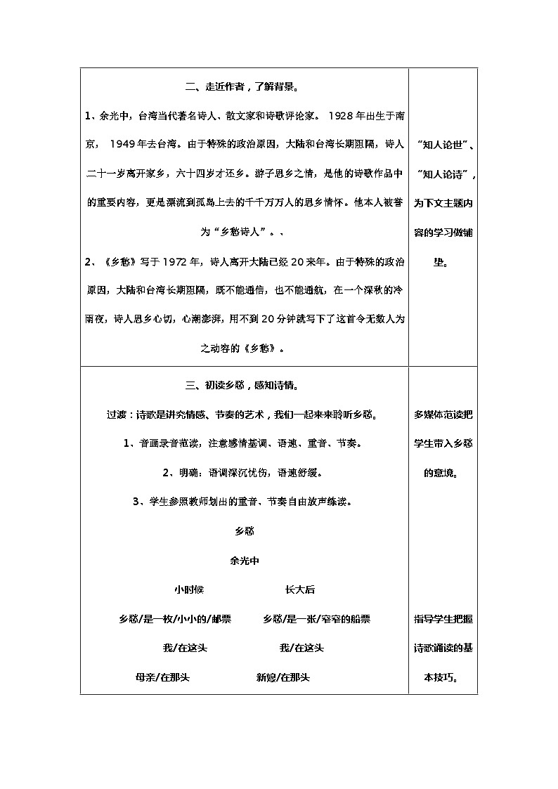 第3课《乡愁》教学设计2-九年级语文上册统编版03
