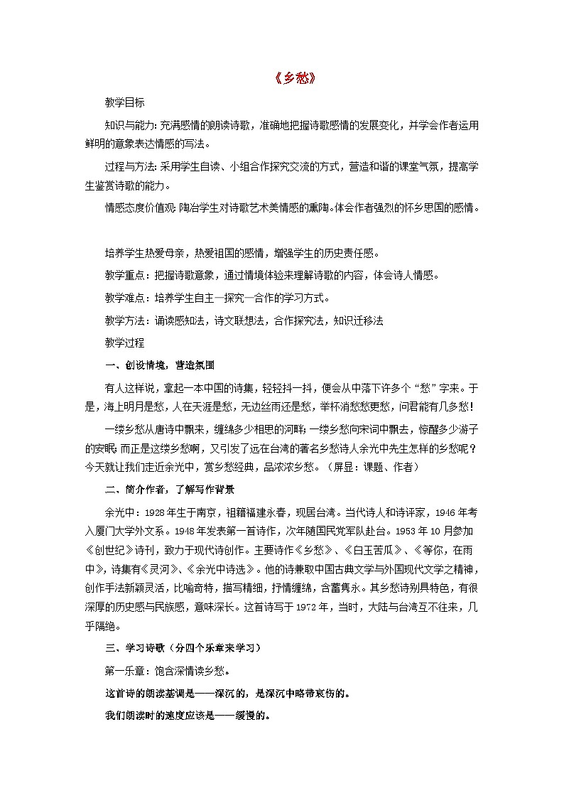 第3课《乡愁》教学设计4-九年级语文上册统编版01