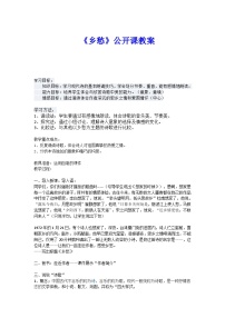 初中人教部编版乡愁余光中教学设计