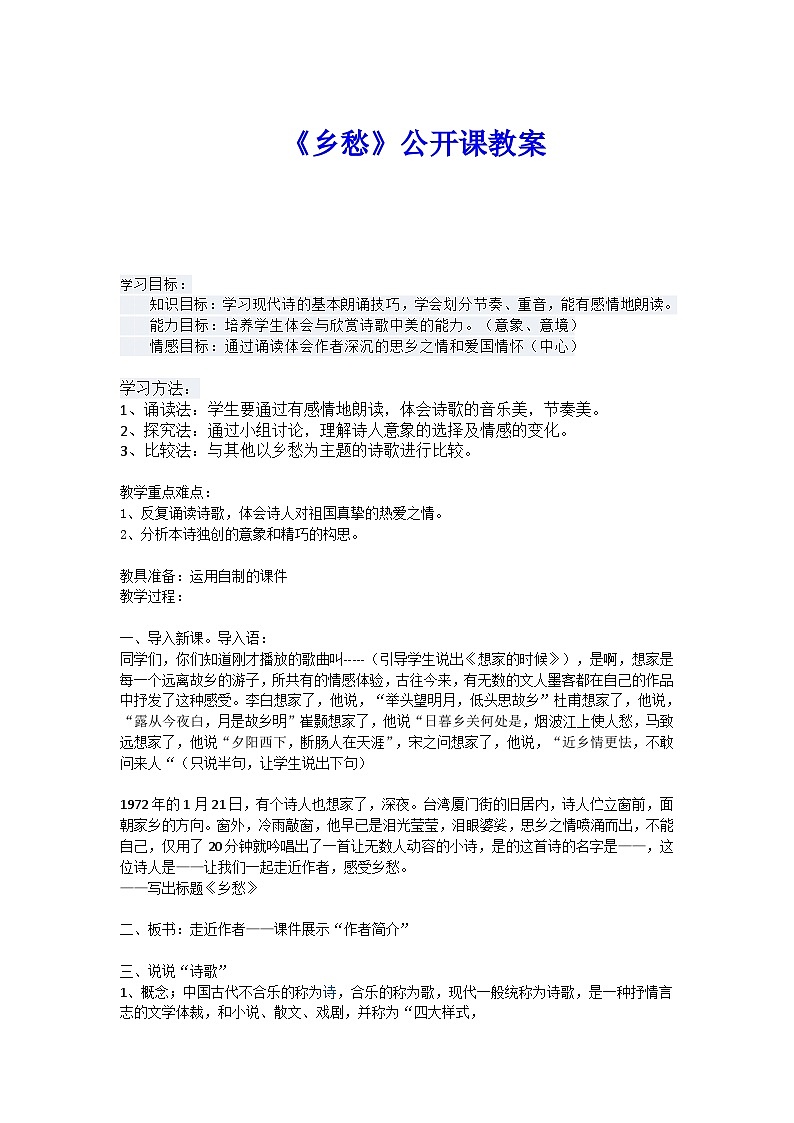 第3课《乡愁》教学设计5-九年级语文上册统编版01