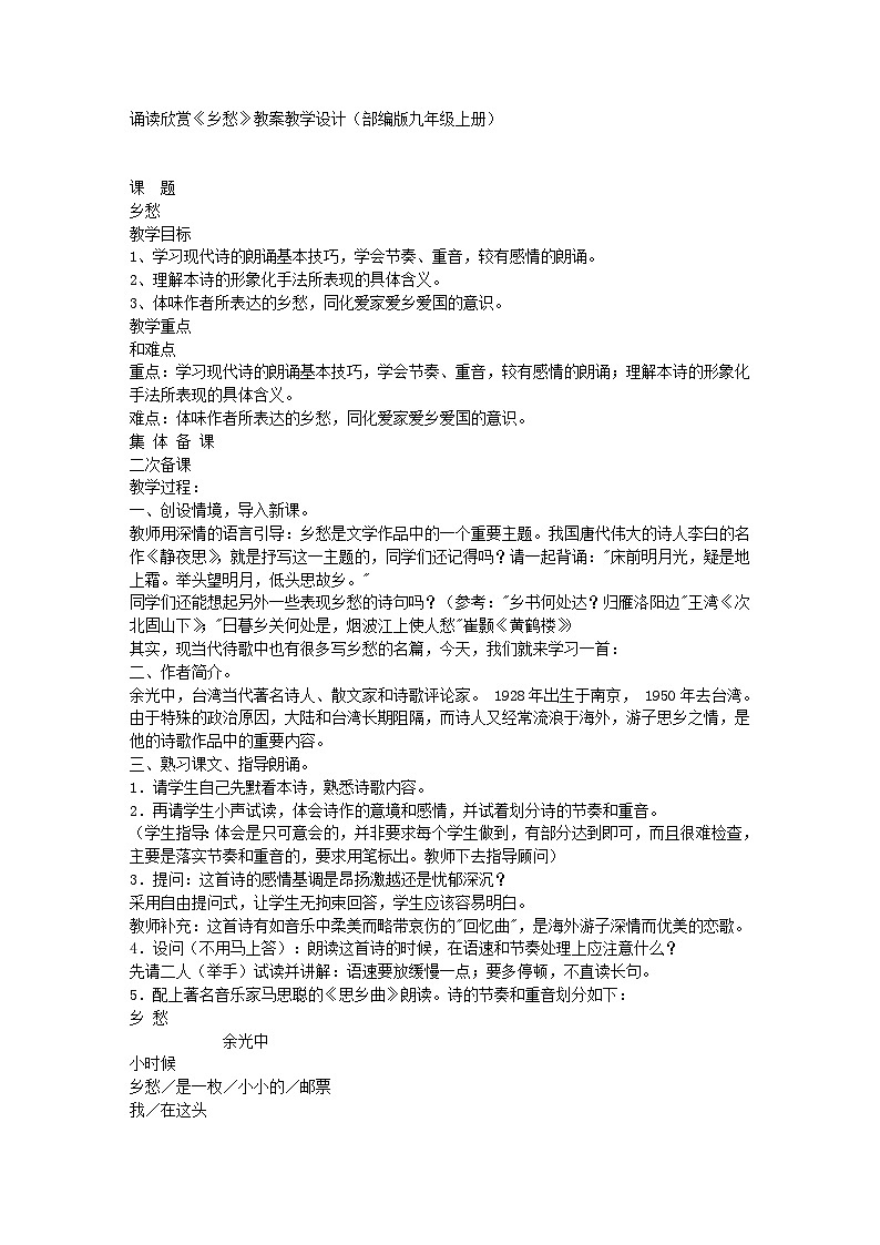 第3课《乡愁》教学设计7-九年级语文上册统编版01