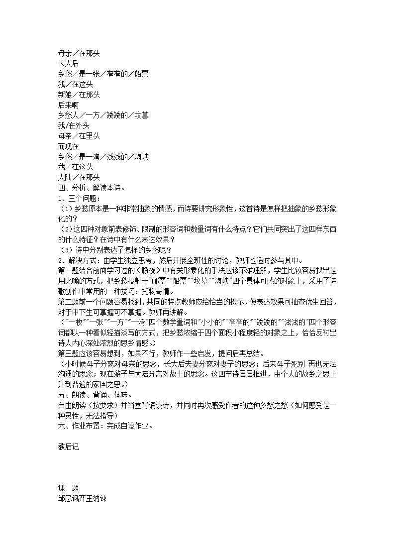 第3课《乡愁》教学设计7-九年级语文上册统编版02