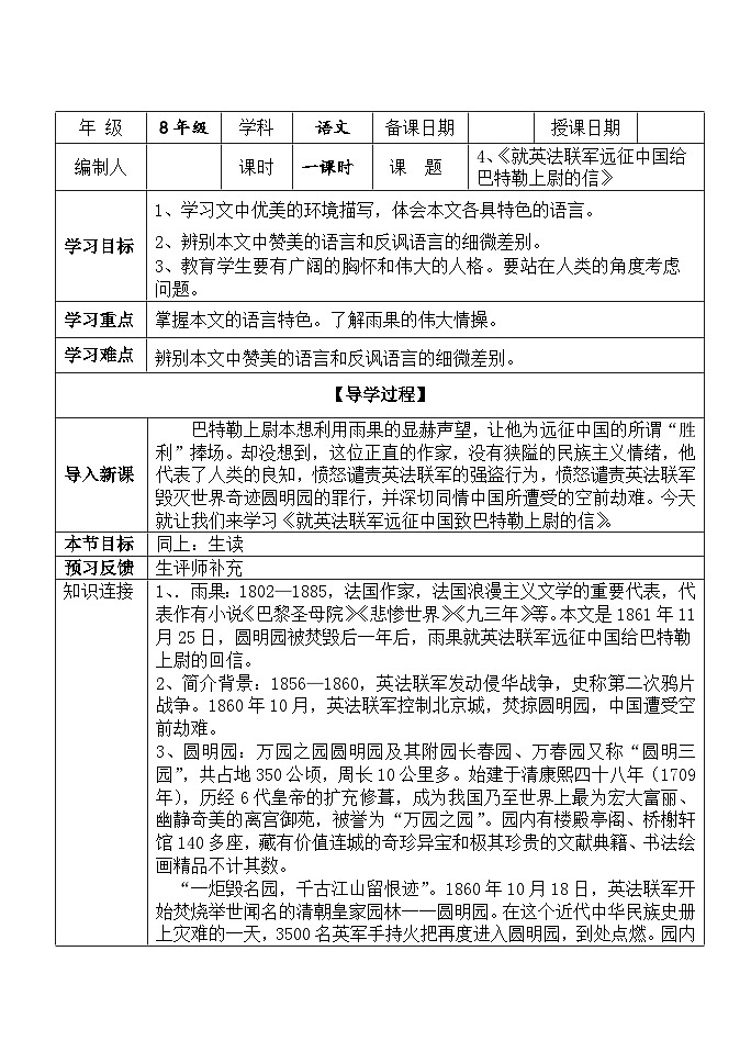 第7课《就英法联军远征中国致巴特勒上尉的信》导学案2-九年级语文上册统编版第1页
