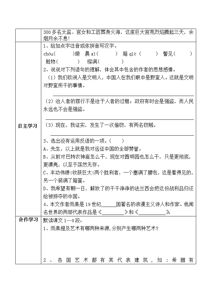 第7课《就英法联军远征中国致巴特勒上尉的信》导学案2-九年级语文上册统编版第2页