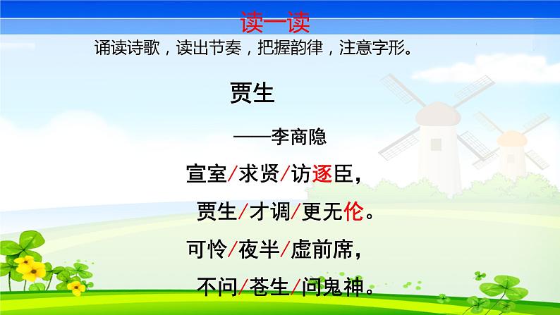 课外古诗词诵读 贾生课件PPT02