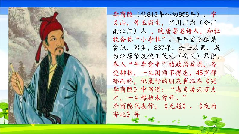 课外古诗词诵读 贾生课件PPT05