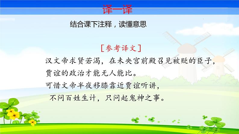 课外古诗词诵读 贾生课件PPT07