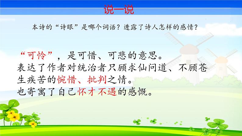 课外古诗词诵读 贾生课件PPT08