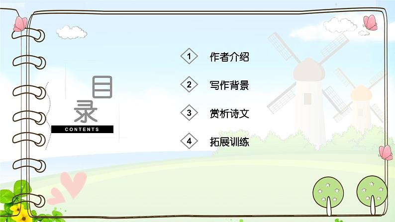 第六单元课外古诗词诵读《贾生》课件PPT02