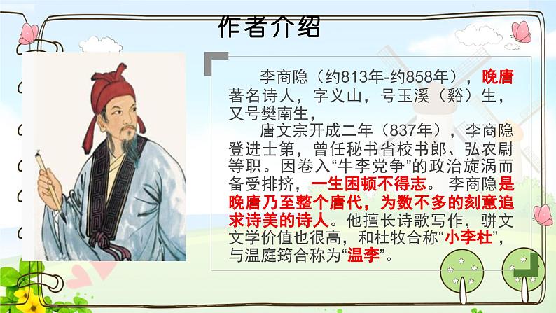 第六单元课外古诗词诵读《贾生》课件PPT04