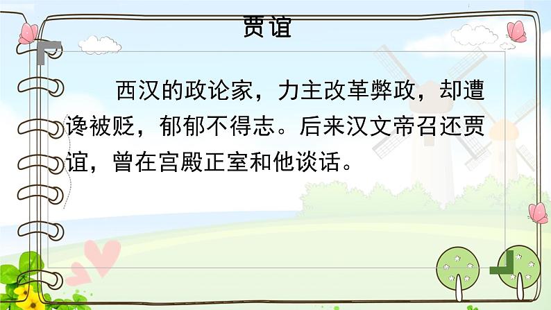 第六单元课外古诗词诵读《贾生》课件PPT07