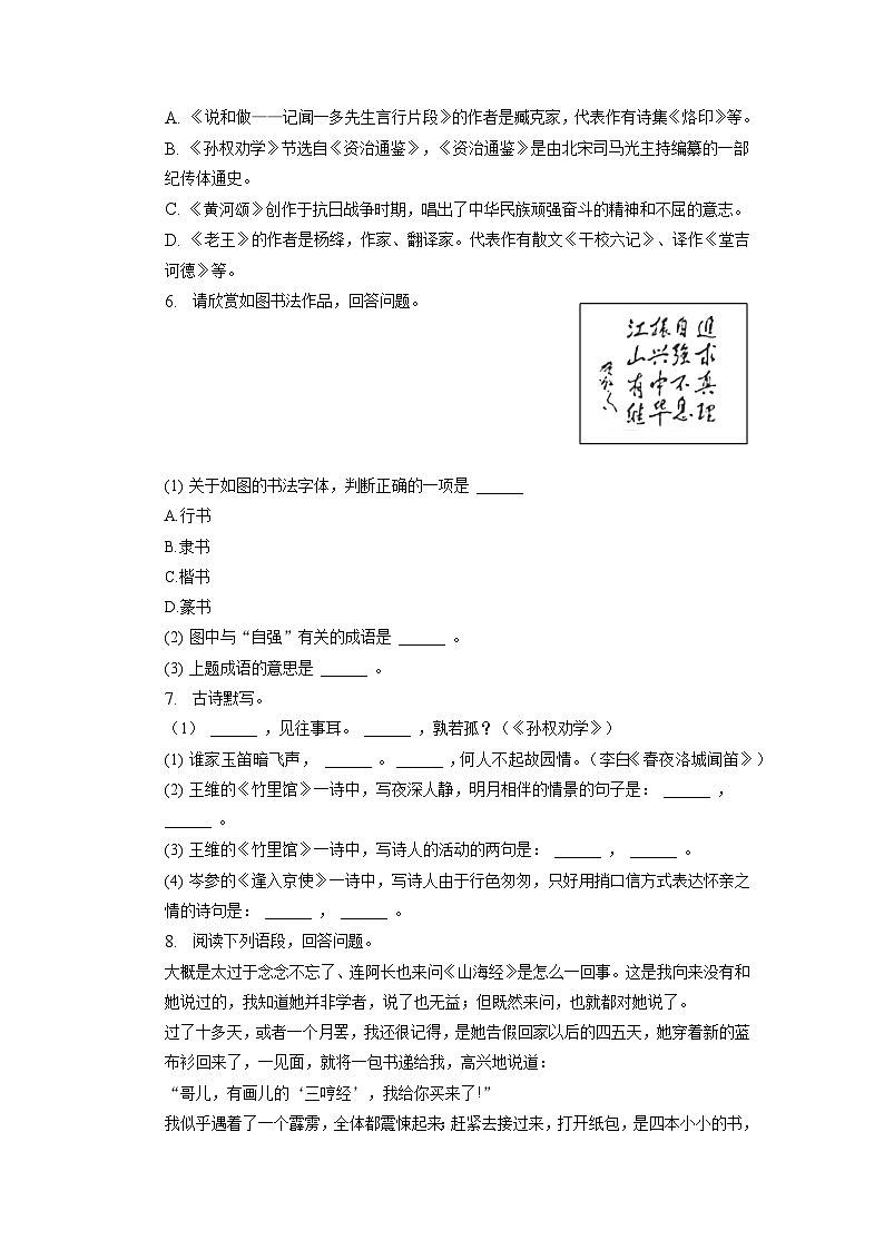 甘肃省陇南市西和县2022—2023学年七年级下学期期中考试语文试卷第2页