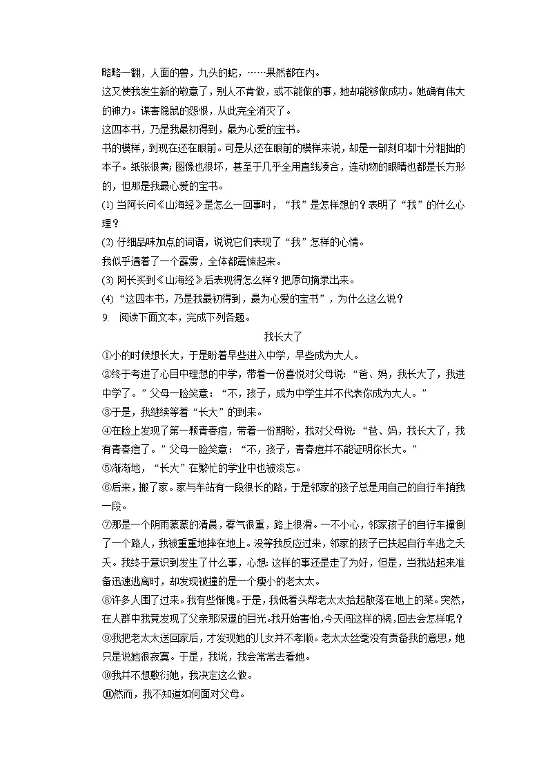 甘肃省陇南市西和县2022—2023学年七年级下学期期中考试语文试卷第3页