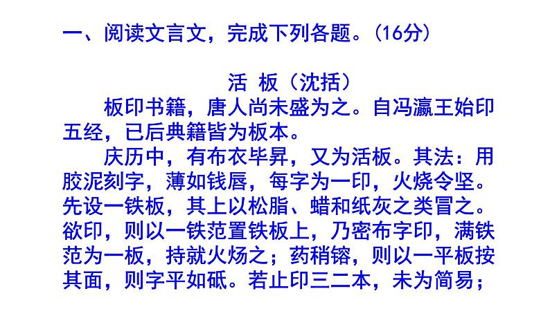 七下语文《活板》精选题含答案课件PPT02